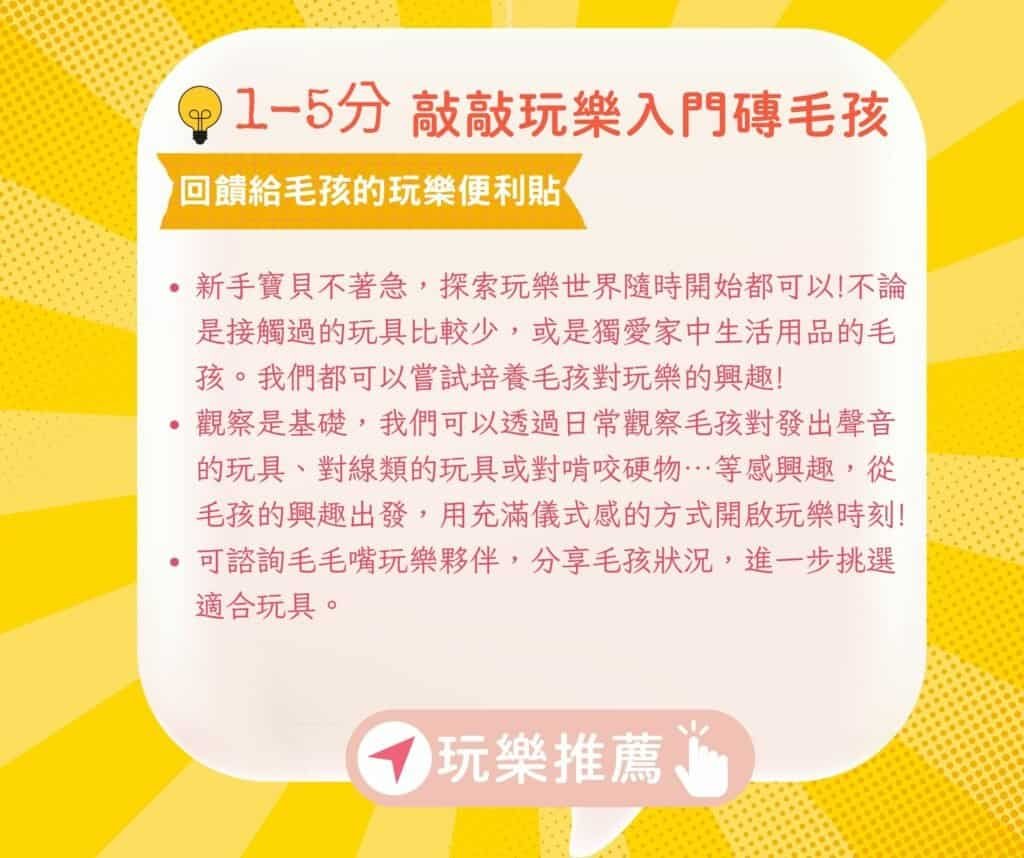 30秒測 毛孩玩樂難易等級 4 10002