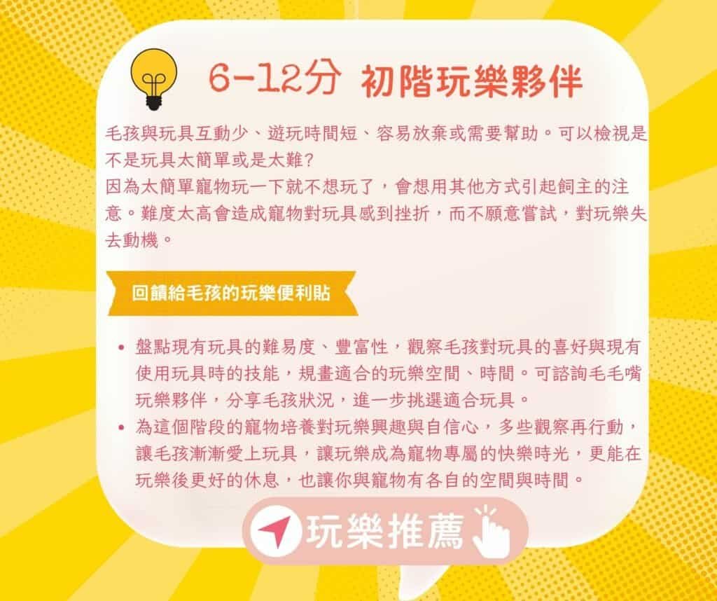 30秒測 毛孩玩樂難易等級 5 10003