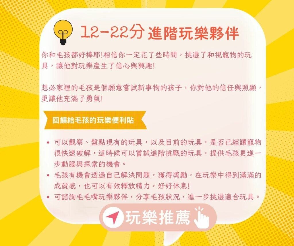 30秒測 毛孩玩樂難易等級 6 10004