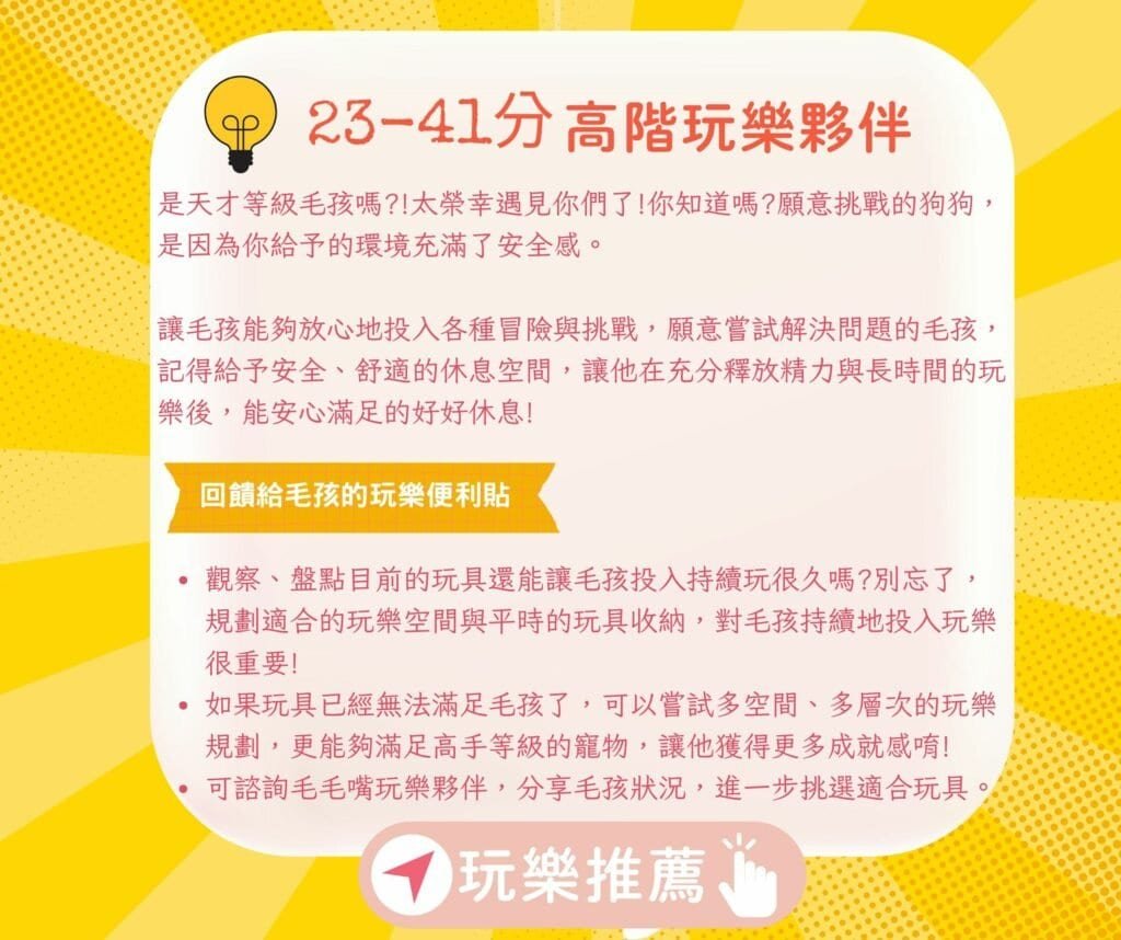 30秒測 毛孩玩樂難易等級 7 10005