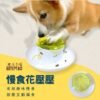 original-16.jpg 寵物益智 | 慢食花壓壓