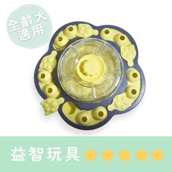 狗狗轉動花時間益智盤 中心旋轉蓋 解鎖外圈滑蓋取食