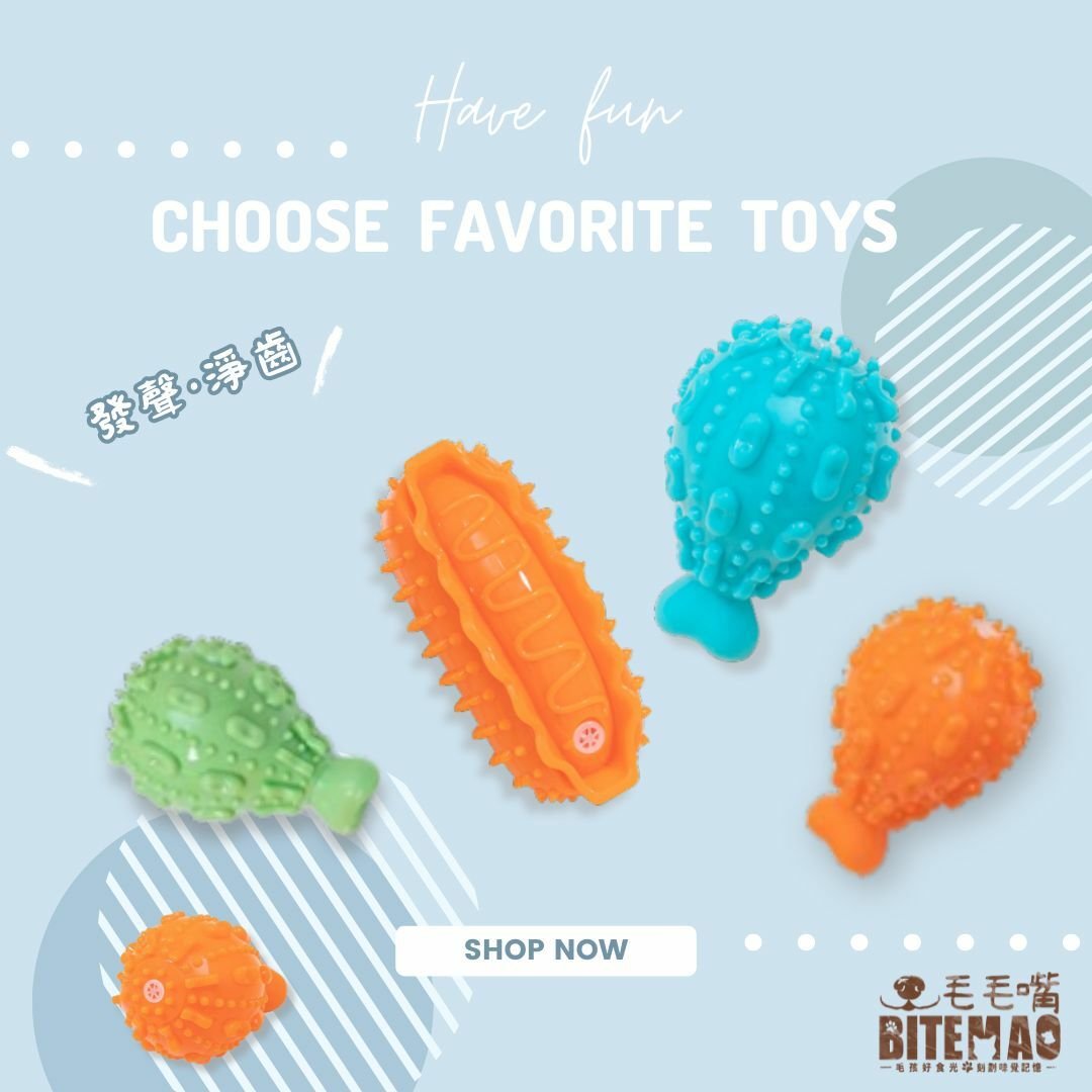 毛毛嘴 發聲玩具 小雞腿 360度潔牙顆粒設計