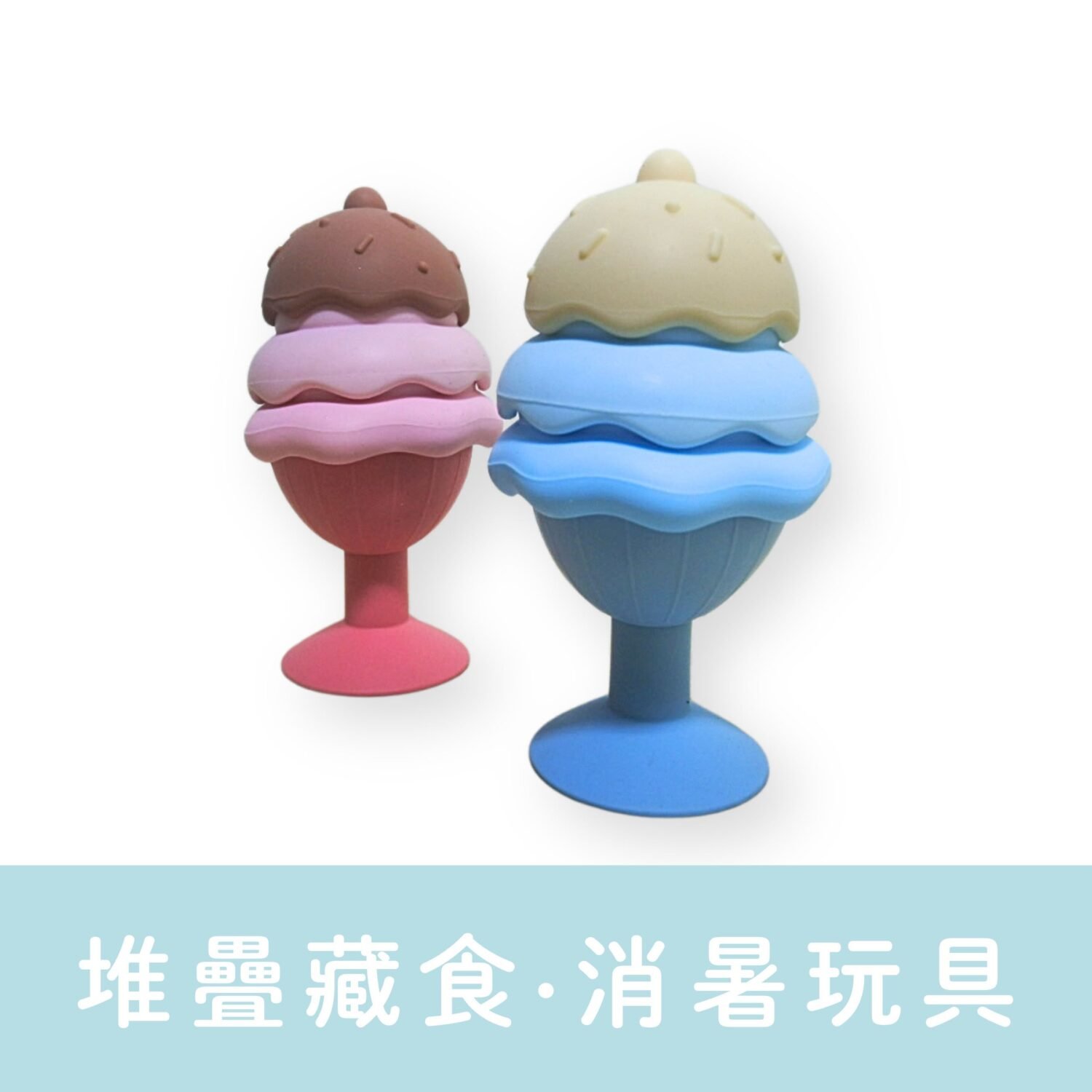 寵物積木 | 水果聖代