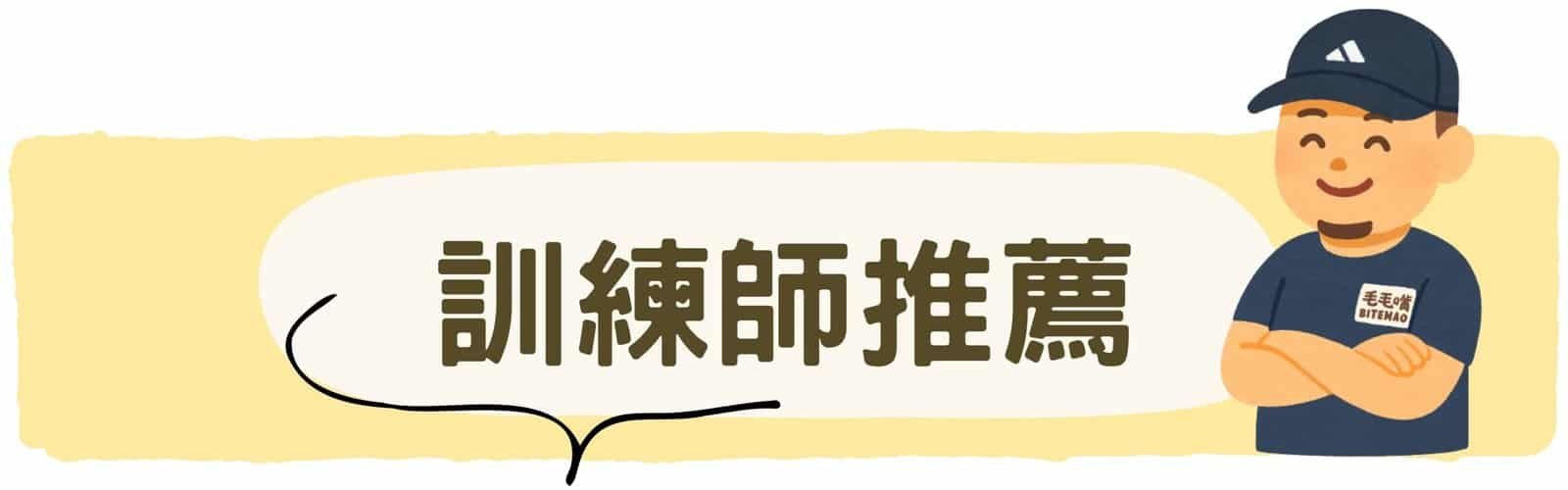 發聲藏食|深海龜寶 5 BiteMao 耐咬玩具系列,受到專業訓練師推薦,幫助毛孩進行有效的啃咬與互動訓練。