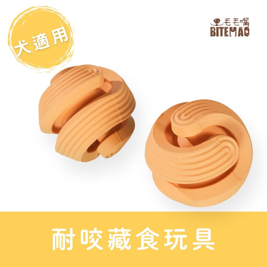 毛毛嘴 BiteMao 探索無限球|耐咬藏食玩具主視覺 毛毛嘴 BiteMao 探索無限球主視覺圖,耐咬設計可藏食,適合中大型犬使用的互動玩具。
