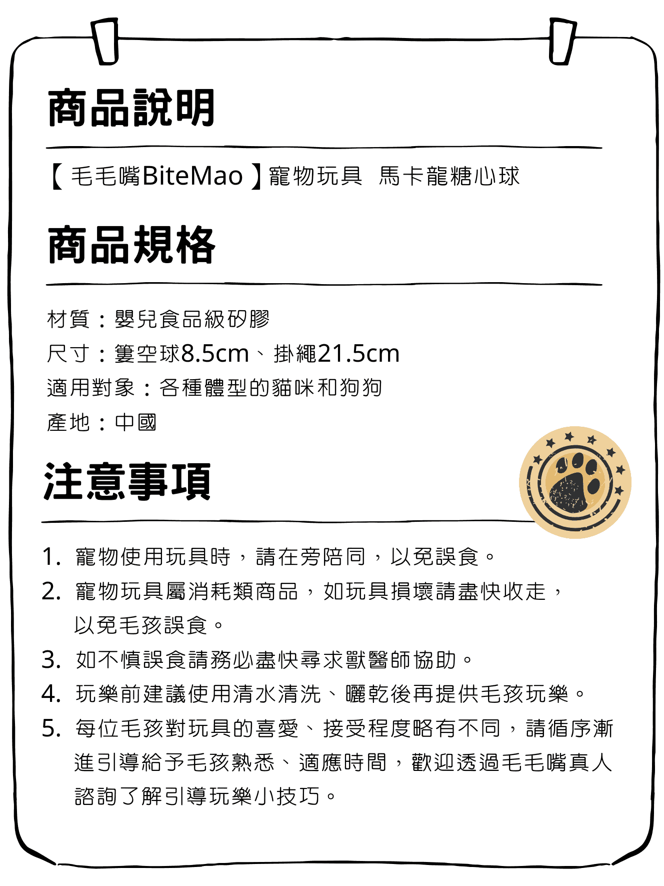 多層藏食|馬卡龍糖心球 11 bitemao macaron heartball product info