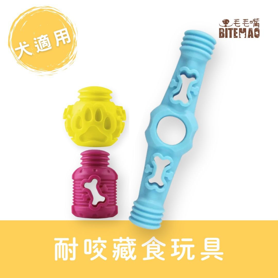 酷啃 拼接式耐咬藏食玩具 三種尺寸 拼接耐咬藏食 |酷啃