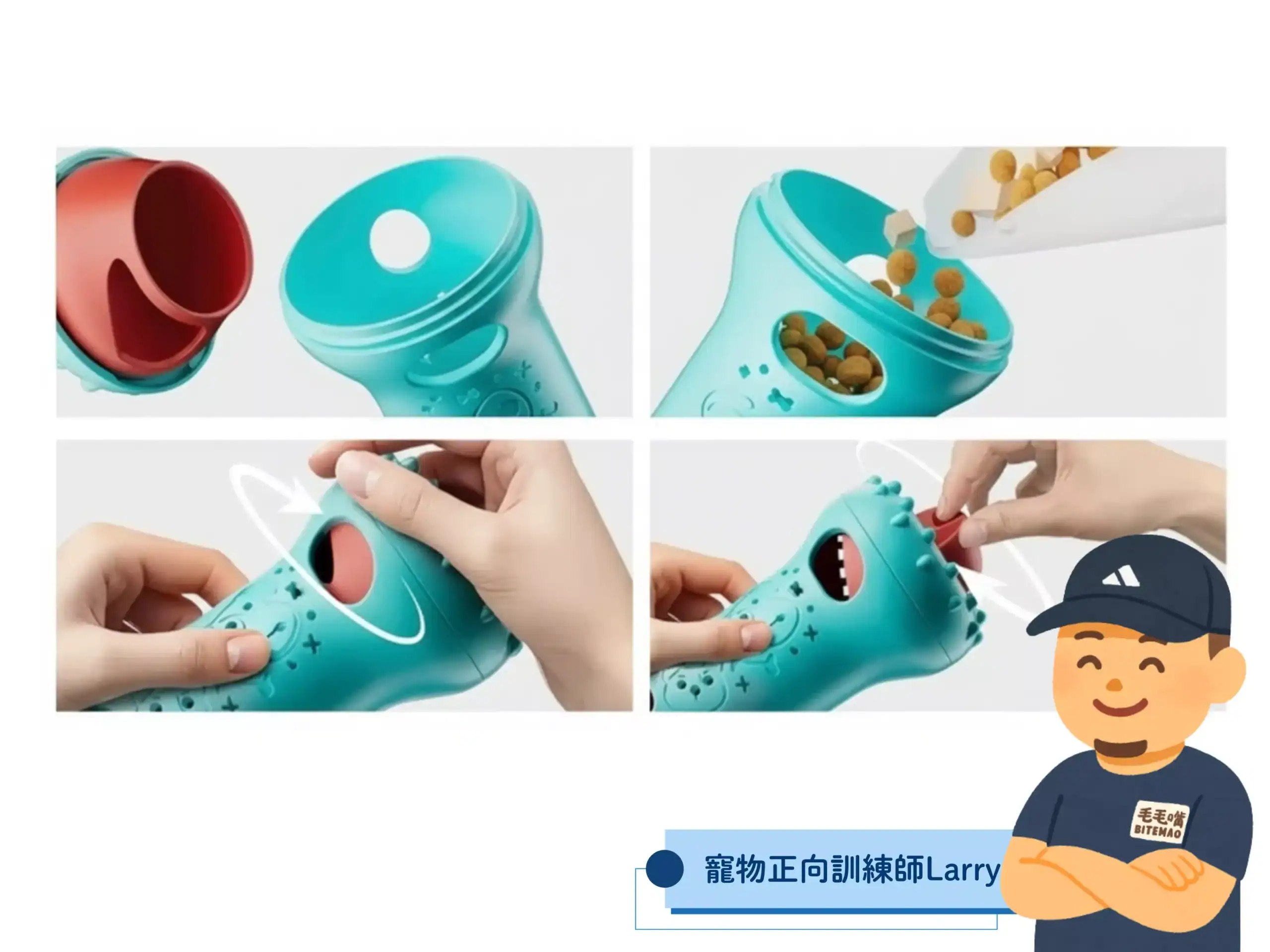 耐咬慢食玩具|滾滾啞鈴 4 寵物正向訓練師 Larry 示範滾滾啞鈴使用步驟:打開頂蓋、倒入零食、旋轉調節漏食難度。這是一款由專家推薦的狗狗慢食益智玩具。