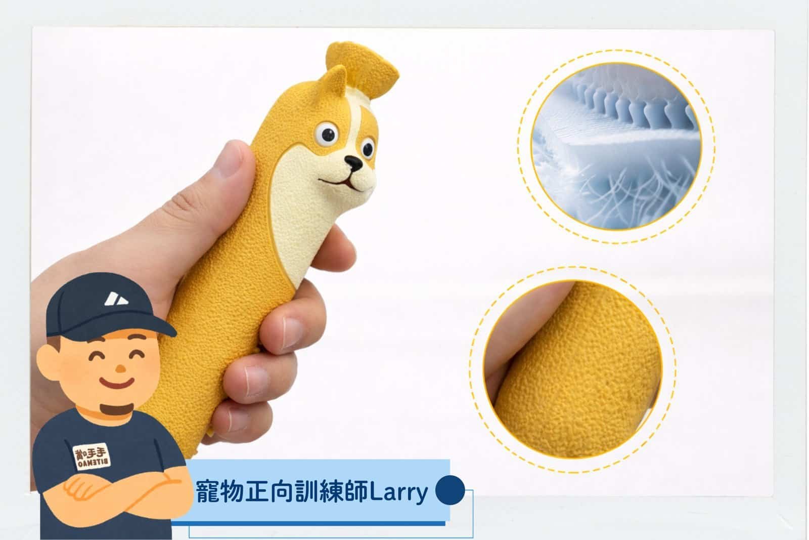 發聲玩具|啃長啦 5 毛毛嘴 BiteMao 寵物正向訓練師Larry嚴選 狗狗玩具材質示意圖,手持擠壓展示柔韌手感,呈現對狗狗牙口友善的表面紋理與安全設計。