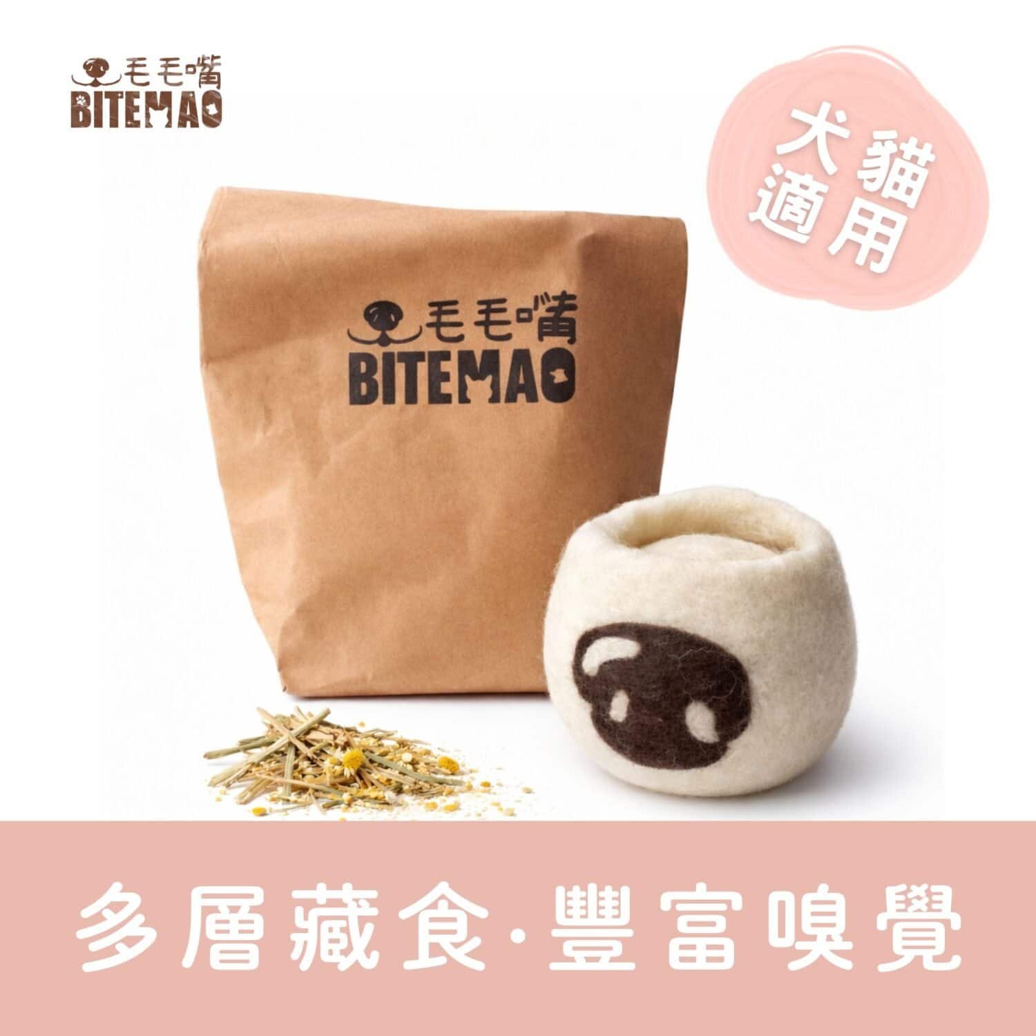 綿羊貝殼藏食玩具|天然羊毛與尺寸說明 毛毛嘴 BiteMao 綿羊貝殼羊毛藏食玩具尺寸與材質示意圖,直徑約10公分,採用天然羊毛手工氈製。