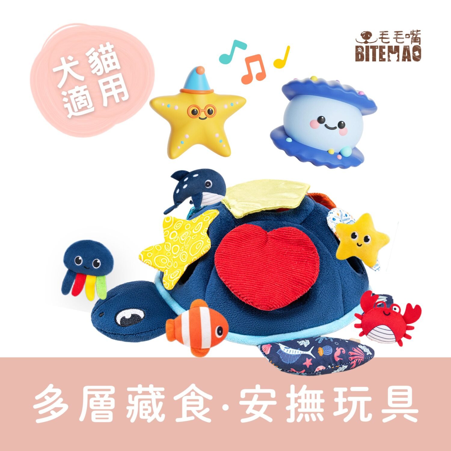 深海龜寶主視覺 深海龜寶多層藏食安撫玩具主視覺,展示完整海洋造型與配件。